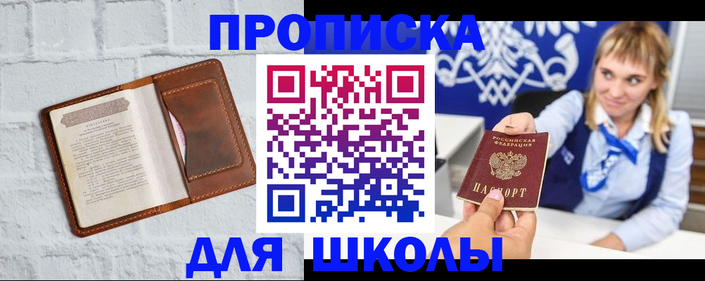 временная регистрация для школы в Тихвине